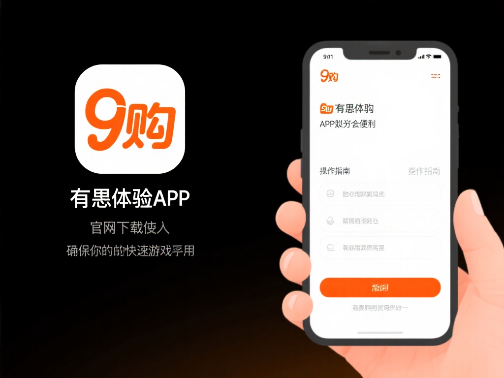 想要体验九游APP带来的便利，第一步就是从官方网站